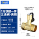 鉆芯 凈水器配件4分轉(zhuǎn)2分進(jìn)水三通閥門開關(guān)純水機(jī)通用球閥純銅接頭鉆芯 2分快接進(jìn)水三通-黃銅