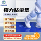 邁思德 粘塵墊可撕式無(wú)塵室車間粘灰塵腳墊工業(yè)沾塵地墊門(mén)口除塵貼65*115cm 30片/本*10本/箱