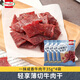 荷美爾（Hormel） 輕享薄切牛肉干（一抹咸香）35g*4袋 零食牛肉干肉脯