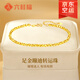 六桂福珠寶碎銀幾兩黃金手鏈女足金蹦迪珠手串七夕情人節(jié)禮物送女友老婆生日  金重約4.9g*足金手鏈*品牌禮盒