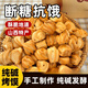 熊甜喵山西純堿烤饃地道制作陜西特產(chǎn)小花卷原味蔥花味夜間抗餓小零食饃 【約100個】蔥香烤花卷500克一袋 烤饃