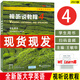 正版 2023全新版大學(xué)英語(yǔ)視聽(tīng)說(shuō)教程4學(xué)生用書(shū) 附音頻及隨行課堂 王敏華編 一書(shū)一碼 大學(xué)英語(yǔ)視聽(tīng)說(shuō)教材4上海外語(yǔ)教育出版社9787544675062