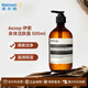 伊索（AESOP）沐浴露 身體潔膚露乳日用洗護保濕滋潤潔凈持久留香【沃爾瑪】 天竺葵 500ml 1瓶 清爽潔凈滋潤保濕