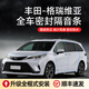 DKU【順豐速發(fā)】專用于豐田全系汽車隔音降噪密封條加裝升級車門防塵 豐田格瑞維亞【專車專用】 全車升級版