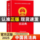 【官方正版】全2冊 民法典+法律常識一本全 中華人民共和國民法典實(shí)用版理解與適用大全及相關(guān)司法解釋匯編書(shū)籍刑法憲法全套 中華人民共和國民法典