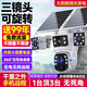 CONRING三鏡頭太陽能攝像頭4g室戶外終身免充值流量手機遠程監(jiān)控器家用360度無死角帶全景夜視云臺旋轉