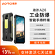 遨游A26-12+256G本安防爆EX智能手機全品牌紅外遙控IP68/IP69K工業(yè)級別三防認證66W快充兩萬(wàn)毫安大電池 A26-12+256G（防爆版）