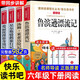 官方正版童年小英雄雨來(lái)和愛(ài)的教育高爾基原著(zhù)完整版管樺原著(zhù)魯濱遜漂流記湯姆索亞歷險記愛(ài)麗絲漫游奇境記尼爾斯騎鵝旅行記配套人教版6六年級快樂(lè )讀書(shū)吧上冊下冊小學(xué)生必讀的課外書(shū)推薦閱讀書(shū)籍 【全4冊】六年級下