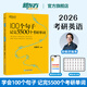 新東方官方直營 2026考研英語詞匯 單詞書 英語一 二 100個(gè)句子記完5500個(gè)考研單詞