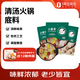 小肥羊混合態(tài)火鍋底料(清湯型) 160g*3袋 火鍋調(diào)料組合