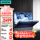 西門(mén)子5套嵌入式臺式洗碗機  家用 易安裝 高溫除菌 加強烘干 原裝進(jìn)口 黑色 SK256B88BC
