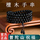 柚霓普陀山轉(zhuǎn)運(yùn)108顆黑檀木佛珠手串男女款復(fù)古男士手鏈女情人節(jié)禮物 108顆轉(zhuǎn)運(yùn)黑檀手串【J083】