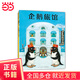 企鵝旅館系列（全3冊(cè)：企鵝旅館 猴子列車 熊貓面包店）想象力，思維鍛煉，細(xì)節(jié)觀察，大獎(jiǎng)繪本，2~6歲