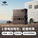 大疆 DJI Power Expansion Battery 2000 2度電加電包搭配DJI Power 2000/1000 使用 大疆戶(hù)外電源配件 2600W Power 1000 2 度電加電包