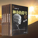 大科學家講的小故事（“國家圖書獎”“五個一工程”獎 套裝全5冊）