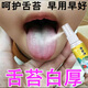 舌苔厚白黃膩調理脾胃除口臭去口腔異味口苦口干去舌頭發(fā)白噴霧劑 買(mǎi)二送一【實(shí)惠裝】