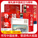 國之脊梁—中國院士的科學(xué)人生百年書(shū)寫(xiě)40位中國院士科技星光弘揚科學(xué)家精神黃旭華國之驕傲中小學(xué)生一二三四五六年級課外閱讀 全5冊】國之脊梁+國之驕傲+科技星光+大國重器