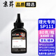 京昇理光SP111硒鼓SP110墨粉SP111SU SP111SF碳粉SP110C打印機墨盒粉盒曬鼓 【加黑型 含芯片】高清碳粉-1瓶-80克