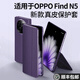 智父oppo findn5手機(jī)殼新款oppo find n5折疊屏hh超薄保護(hù)套o(hù)ppofind n5全包防摔真皮磁吸翻蓋高級外殼 【慕紫色】頭層牛皮*隱形支架