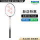 YONEX/尤尼克斯 羽毛球拍 天斧100zz全碳素yy專業(yè)超輕碳纖維單拍進攻型 (專業(yè)級)天斧 AX 100TOUR 4U5 專業(yè)穿線/可指定磅數(shù)/可指定線色
