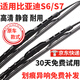 科譽(yù)適用比亞迪S6雨刮器原裝有骨11/12/13/14/15/16款s7原廠(chǎng)雨刷器片 比亞迪S6/S7【11-16款】26+22