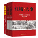 紅墻大事+紅墻圖志 毛澤東（套裝4冊）共和國重大歷史事件的來(lái)龍去脈