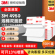 3MVHB泡棉雙面膠片4950 強(qiáng)力耐高溫墻面相框固定汽車ETC背膠無痕貼 60mm*60mm【10片裝】