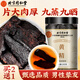 同仁堂（TRT）黃精片九蒸九曬泡水喝熟黃精即食酒養(yǎng)生茶搭中藥材丸男性滋補105g