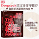 【當(dāng)當(dāng)現(xiàn)貨】征服市場的人 Deepseek創(chuàng)始人 梁文鋒作序推薦 西蒙斯傳 量化投資分析投資理念 詹姆斯西蒙斯的傳奇 量化投資 deepseek 從入門到精通 征服市場的人 【deepseek創(chuàng)始人梁