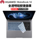 侶悟 華為MateBook 14酷睿Ultra2024款 鍵盤膜14.2英寸電腦屏幕膜FLMH-16/32筆記本全套機身外殼保護膜 全透明硅膠鍵盤膜 14.2英寸華為MateBook 14 2024款