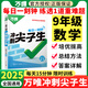 2025萬(wàn)唯中考每日一刻沖刺尖子生七年級(jí)八年級(jí)九年級(jí)語(yǔ)文數(shù)學(xué)英語(yǔ)物理化學(xué)人教版初一初二初三上冊(cè)下冊(cè)初中專題專項(xiàng)培優(yōu)訓(xùn)練拔高競(jìng)賽試題萬(wàn)維復(fù)習(xí)資料 九年級(jí)【數(shù)學(xué)】全國(guó)通用
