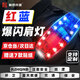 豪思克普紅藍爆閃肩燈警示燈LED肩夾式防水交通巡邏騎行夜跑無字