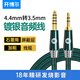 開博爾 鍍銀4.4mm轉(zhuǎn)3.5mm音頻線 AUX車載音頻線平衡線播放器接耳機(jī)音響功放連接線 1米