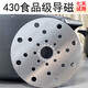 廚內(nèi)助不銹鋼電磁爐導(dǎo)熱片砂鍋導(dǎo)磁片陶瓷煲加熱片玻璃鍋加熱墊片導(dǎo)熱板 10cm加厚導(dǎo)熱片 足厚1.2毫米