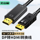 北山雀DP轉(zhuǎn)HDMI轉(zhuǎn)接線4K高清連接線1.2版DisplayPort轉(zhuǎn)hdmi視頻筆記本電腦電視轉(zhuǎn)換器1.8米 BSQ-BD80