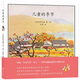 兒童的季節 3歲-6歲精裝繪本 世界繪本大師安野光雅富有想象力的自然人文繪本