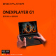 One XPlayerG1迷你電競(jìng)游戲機(jī)Win11 PC游戲掌機(jī)AMD HX370筆記本電腦8.8英寸觸控三合一AI PC輕薄本32G+1T