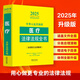 2025中華人民共和國醫療法律法規全書(shū)（含相關(guān)政策）