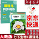 【新華書店正版】2025新版人教版初中七年級下冊生物書人教版7年級生物書下冊課本教材教科書 初1初一下冊生物課本七年級生物學(xué)課本 七年級下冊生物課本+課課練