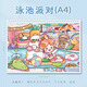 手賬離型本加厚簡(jiǎn)約A4膠帶貼紙空白離型紙本雙面可粘貼手賬貼紙素材本手帳造景貼紙收納離行本自制素材 【泳池派對】