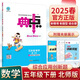 2025秋典中點(diǎn)五年級(jí)上冊(cè)下冊(cè)語(yǔ)文數(shù)學(xué)英語(yǔ)人教北師青島外研版小學(xué)5年級(jí)教材同步訓(xùn)練測(cè)試卷 典點(diǎn)練習(xí)冊(cè)課堂作業(yè)同步練習(xí)題復(fù)習(xí)資料榮德基小學(xué)教材訓(xùn)練題 25春【5下數(shù)學(xué)】北師版
