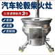 翰鷗斐加厚舊汽車輪柴火爐家用燒木柴農(nóng)村移動(dòng)輪轂柴火灶大地鍋戶外 口徑45cm簡(jiǎn)易版+配爐圈爐蓋煙筒