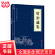 資治通鑒 （中華國學(xué)經(jīng)典精粹·歷史地理本）