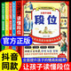 【官方正版-京倉直發(fā)】讓孩子讀懂段位漫畫(huà)版全4冊 漫畫(huà)段位 給小學(xué)生的東方智慧書(shū)學(xué)習+溝通+禮儀+破局篇 抖音同款4冊讓孩子讀懂段位 官方正版