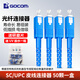 GOCOM光纖適配器光纖連接器光纖插頭電信級(jí)研磨型SC FC LC接頭皮線光纖光纜快速連接器成端連接器 SC/UPC  皮線50顆