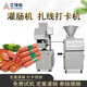 艾博馳全自動灌腸機商用電動多功能香腸臘腸火腿腸打結(jié)扭結(jié)定量灌裝肉片腸紅腸雞肉魚肉腸肉凍腸粉腸機器 灌腸機料斗