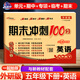 2025春 期末沖刺100分 五年級下冊英語外研版（一年級起始） 完全同步試卷練習冊
