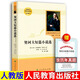 正版契訶夫短篇小說(shuō)選小說(shuō)集精選人教版人民教育出版社 契科夫短篇小說(shuō)選小說(shuō)集 名譯叢書原著初中生高中生書籍 【人教版】契訶夫短篇小說(shuō)選+考題冊(cè)