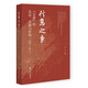 信息之爭:《京報》的英譯、傳播與影響（1802—1911）
