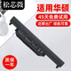 松芯微華碩A32-K55 X45VD X55VD K55A K45V K55D X85V A85V P45V P55V A55VD  X75Ak X75VD 筆記本電池